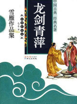 龙剑青萍
