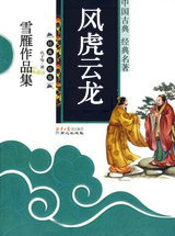 风虎云龙