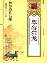 翠谷狂龙